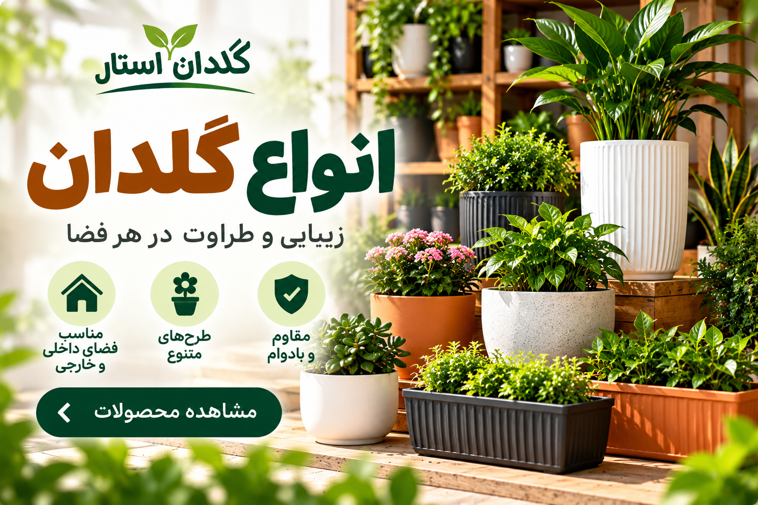 انواع استند گلدان - فروشگاه اینترنتی گلدن استار