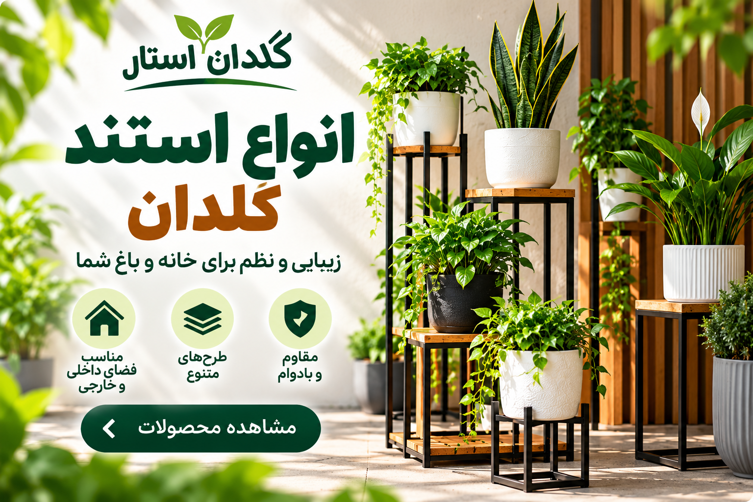 انواع گلدان - فروشگاه اینترنتی گلدن استار