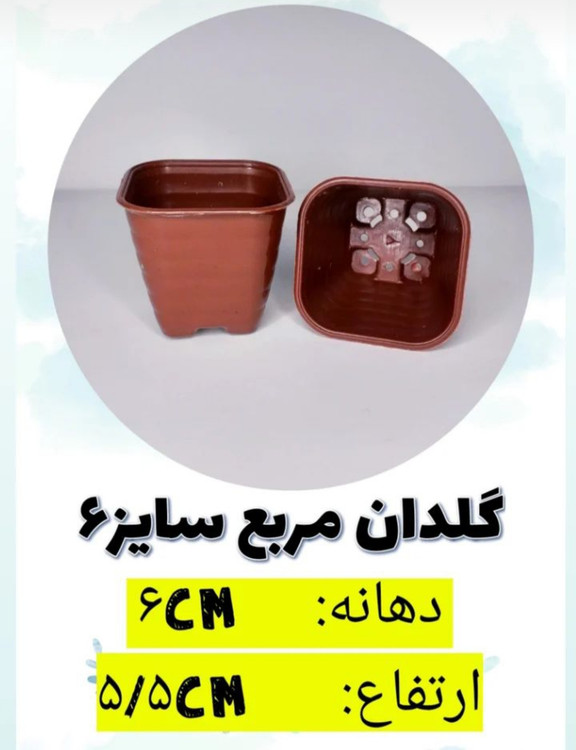 گلدان پلاستیکی مربع سایز6 بسته 500 عددی رنگ قهوه ای