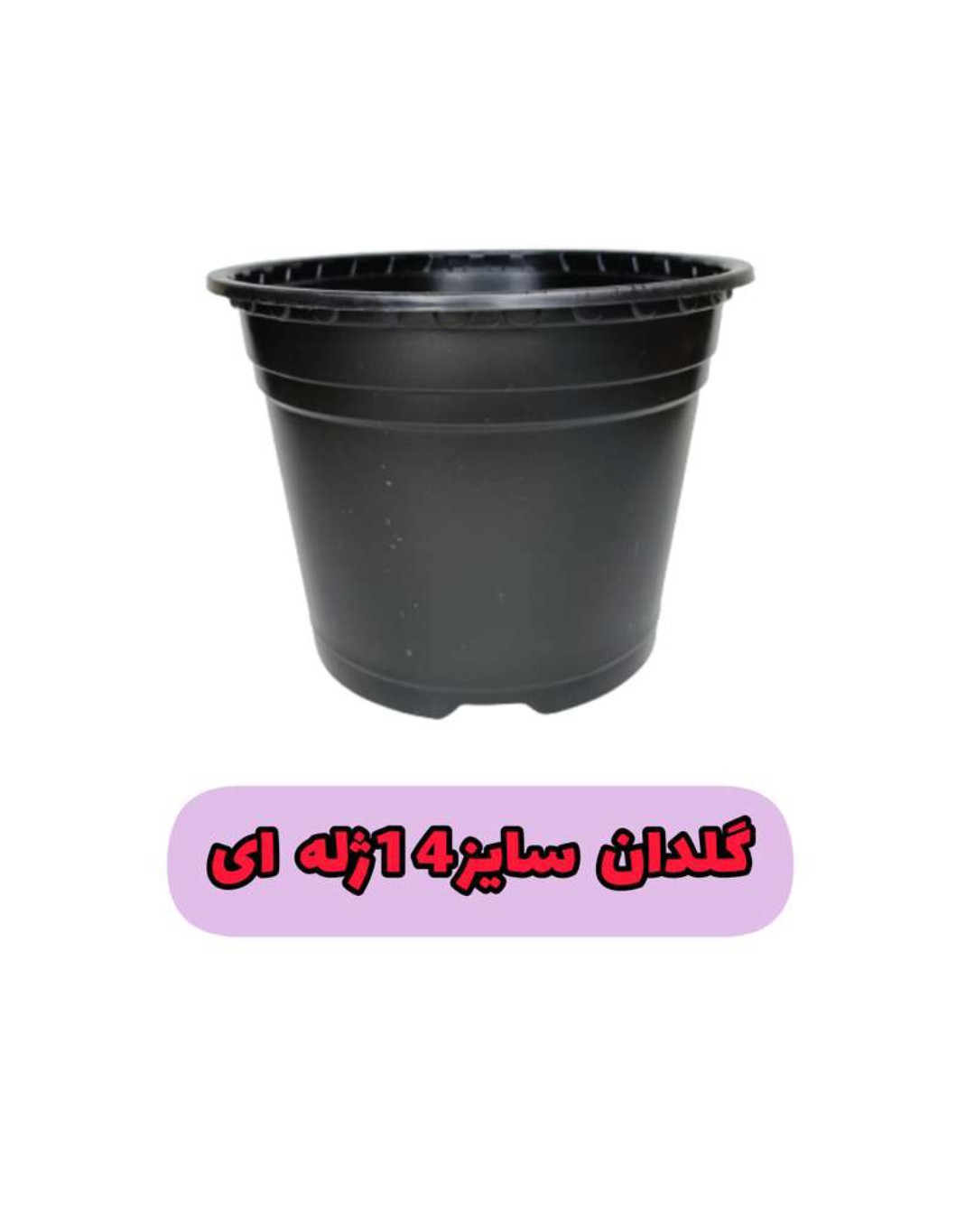 گلدان ژله ای سایز 14 بسته  20 عددی