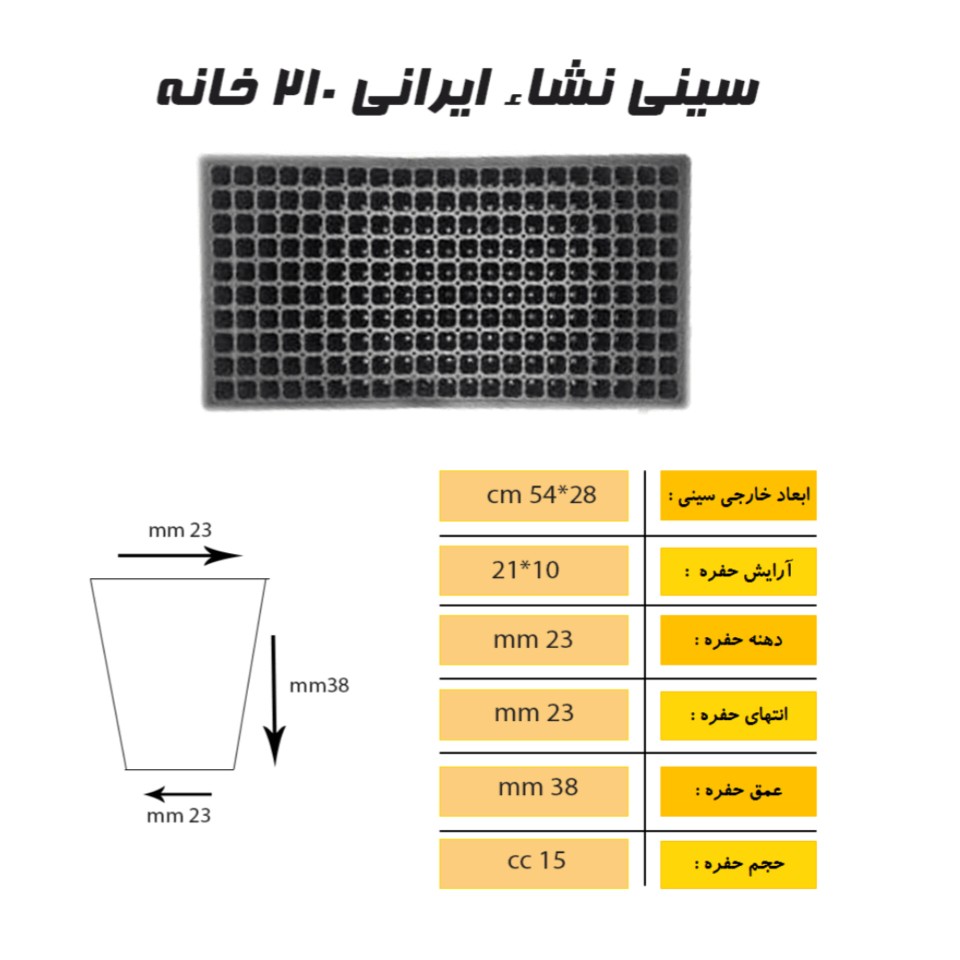 سینی نشا 210 حفره ارزان