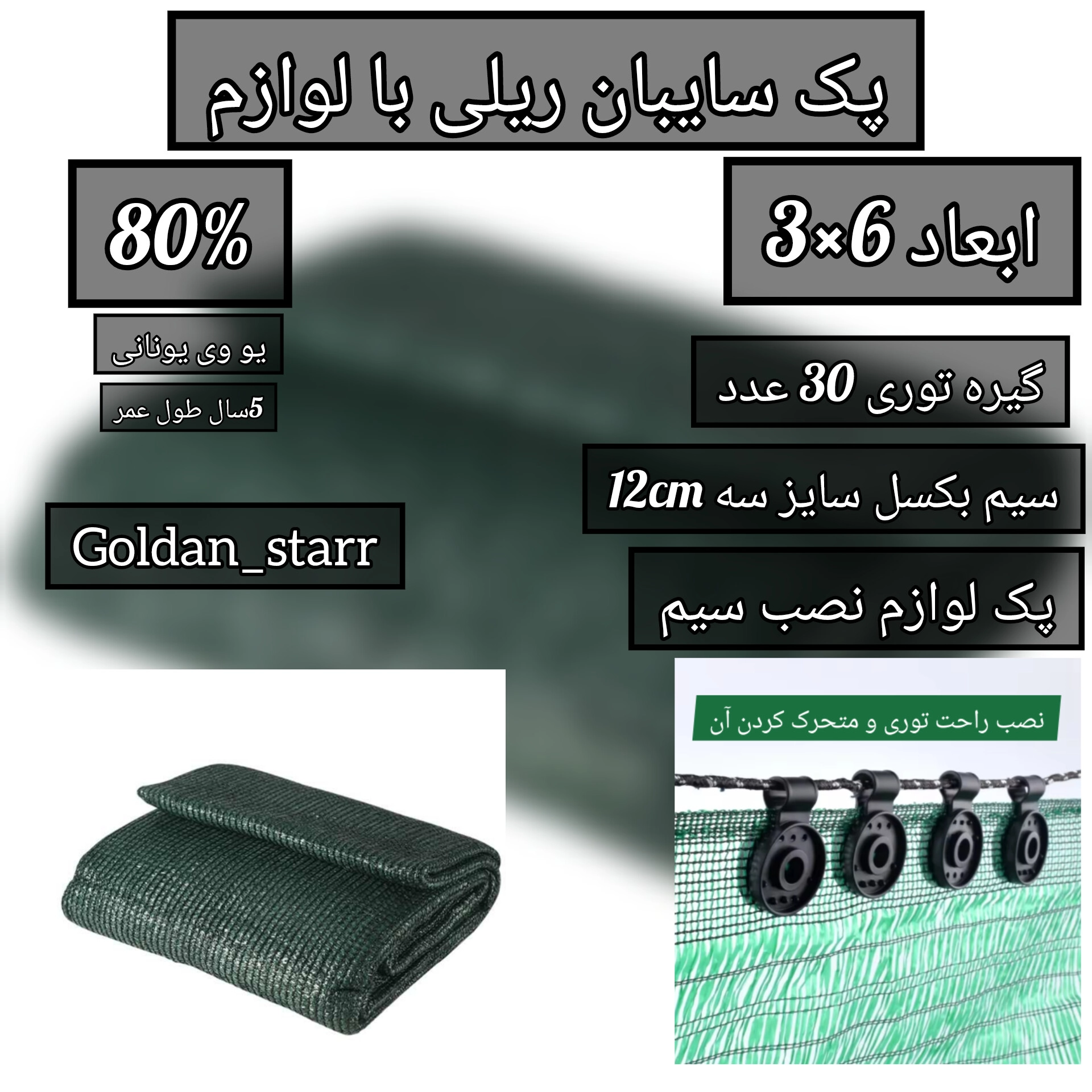 سایبان ریلی