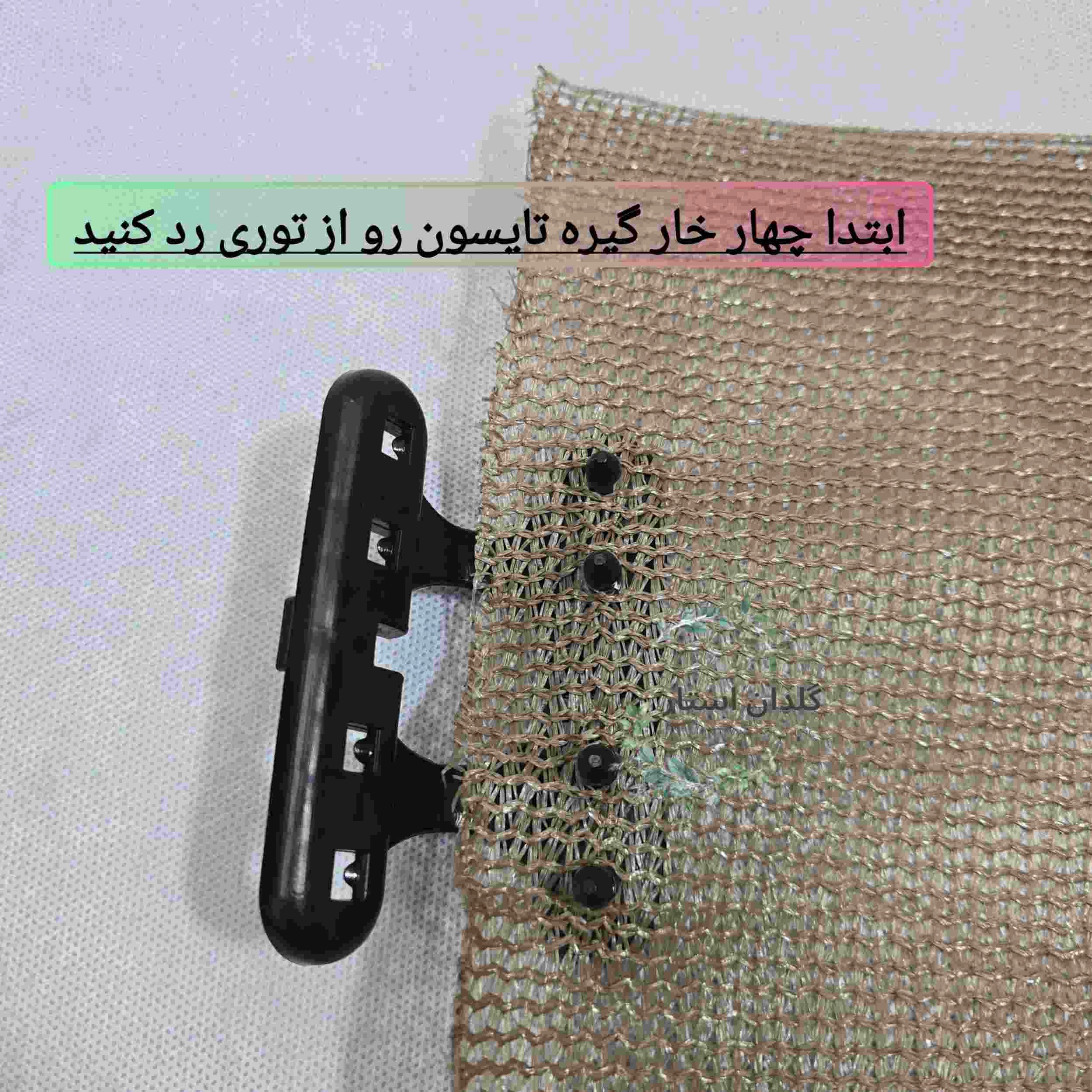 بست توری سایبان مدل تایسون باکیفیت و ارزان