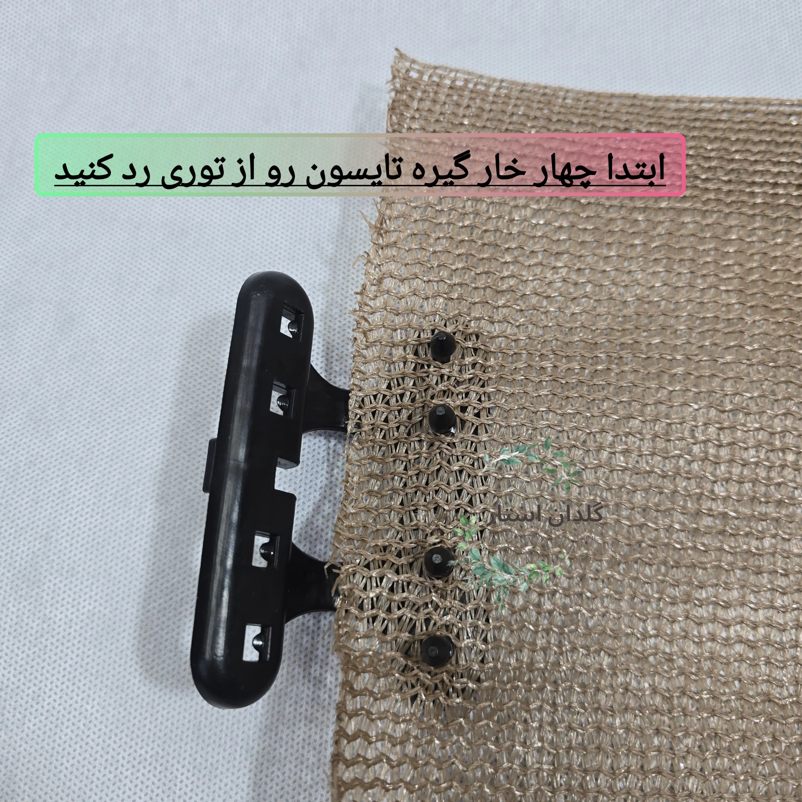 بست توری سایبان مدل تایسون باکیفیت و ارزان