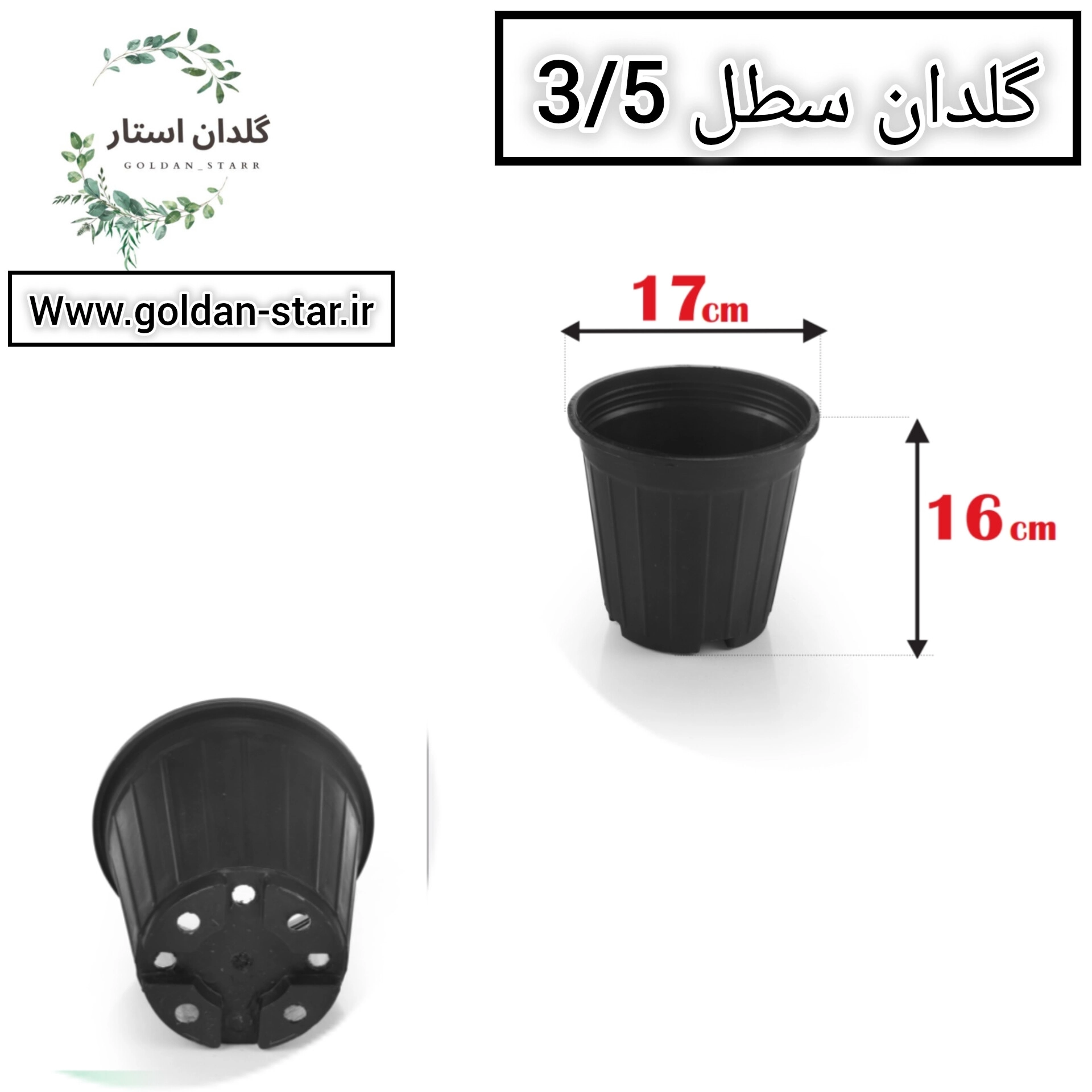 گلدان پلاستیکی سطل3/5 بسته 150 عددی