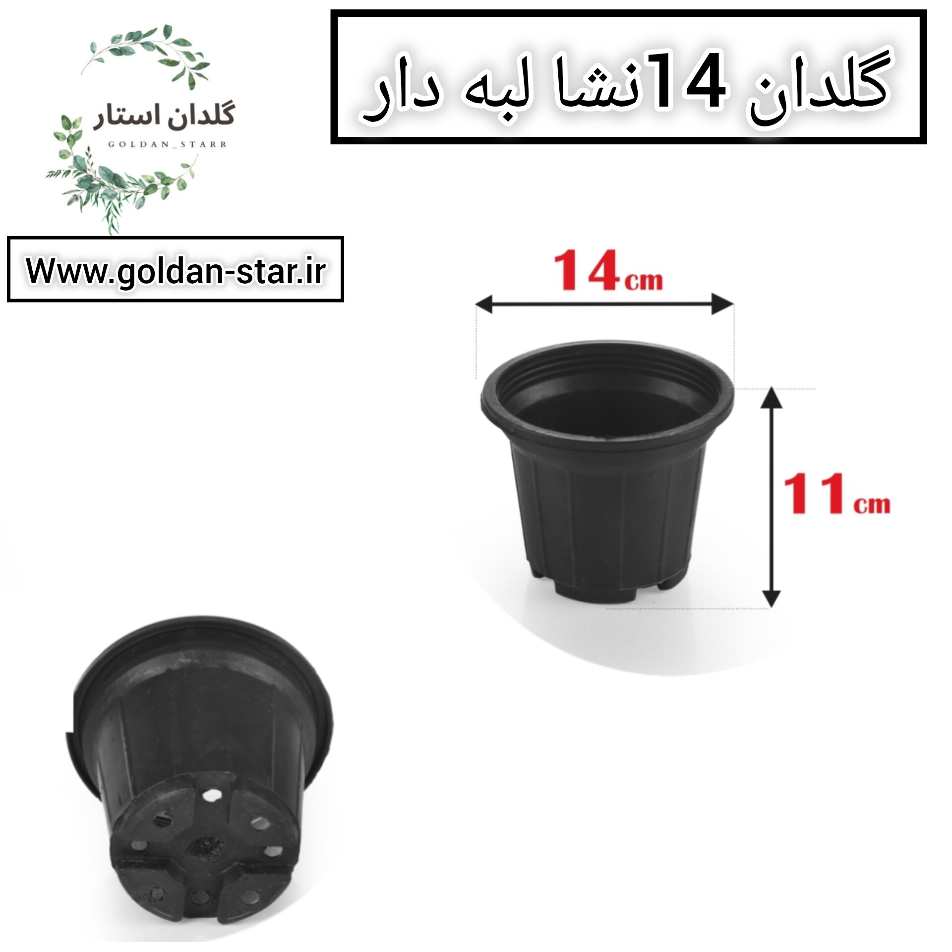گلدان سایز 14 لبه دار بسته 390 عددی