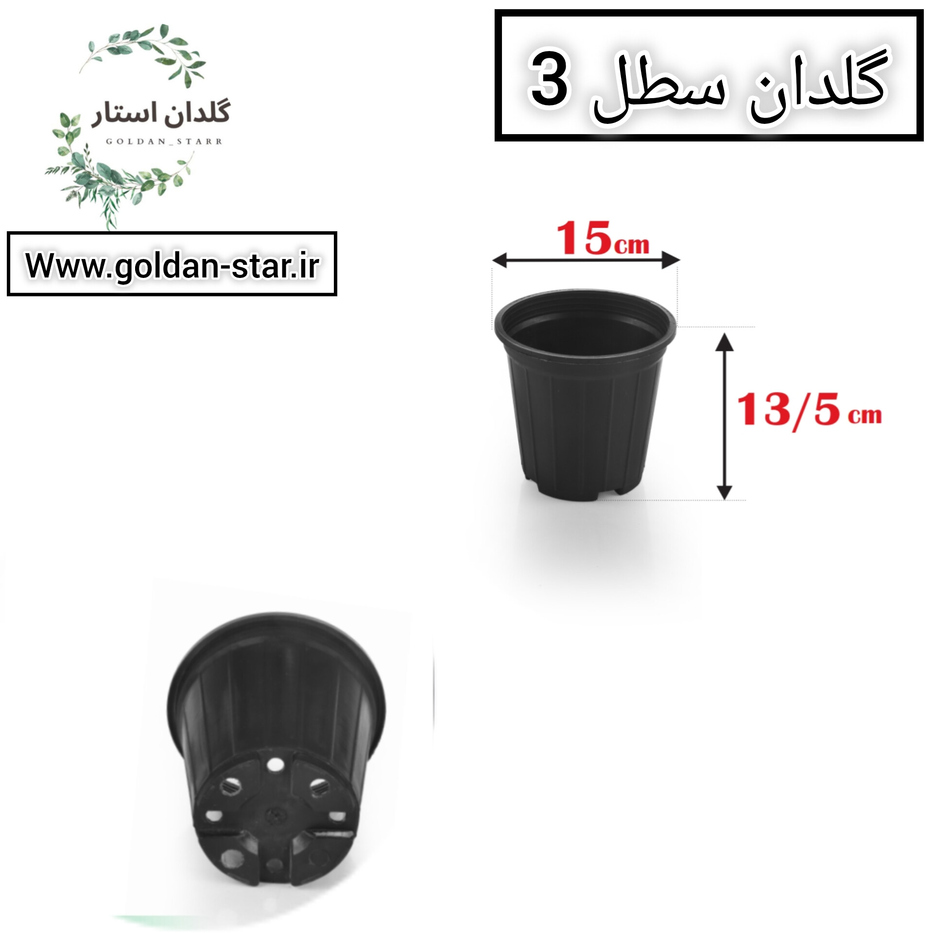 گلدان پلاستیکی سطل3 بسته 200 عددی