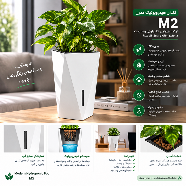 گلدان هیدروپونیک مدرن مدل M2 | مناسب کشت بدون خاک