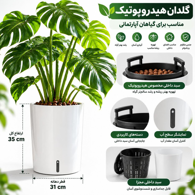 گلدان هیدروپونیک خودآبیار سایز ۳۱ مدل مخزندار با سبد داخلی